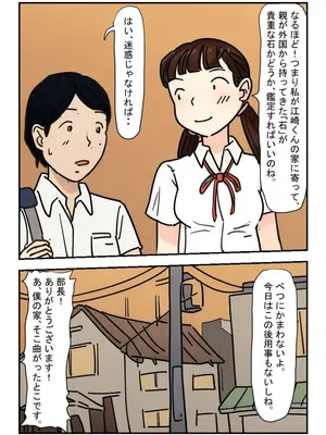 [夏色マーベル] 【睡眠○事件簿・部活帰りの悲劇】あの日、帰宅の遅い娘は後輩男子の家で意識を失い、その乳房を露わにしていた_0004