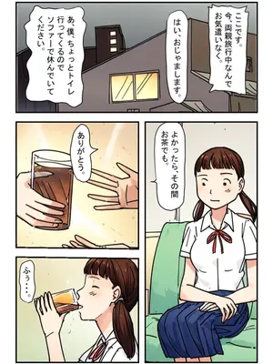 [夏色マーベル] 【睡眠○事件簿・部活帰りの悲劇】あの日、帰宅の遅い娘は後輩男子の家で意識を失い、その乳房を露わにしていた_0005