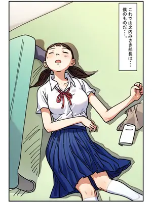 [夏色マーベル] 【睡眠○事件簿・部活帰りの悲劇】あの日、帰宅の遅い娘は後輩男子の家で意識を失い、その乳房を露わにしていた_0007