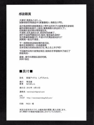 [青豆腐 (ねろましん)] 家畜アイドル しずくちゃん+がに股チン媚びダンスライブ  (アイドルマスター シンデレラガールズ) [中国翻訳][疏碼]_025