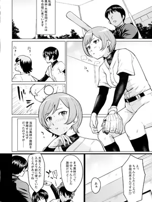 [yellowcotton (あおやまきいろ。)] 風林大尾 冬季合宿レポート (MAJOR)_03