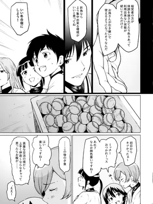 [yellowcotton (あおやまきいろ。)] 風林大尾 冬季合宿レポート (MAJOR)_04