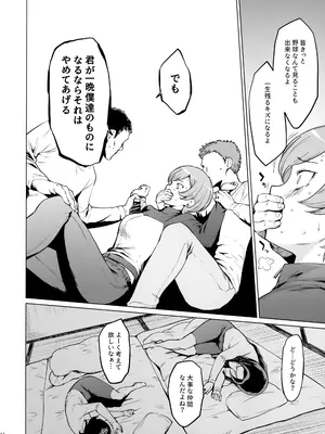[yellowcotton (あおやまきいろ。)] 風林大尾 冬季合宿レポート (MAJOR)_11