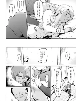 [yellowcotton (あおやまきいろ。)] 風林大尾 冬季合宿レポート (MAJOR)_13