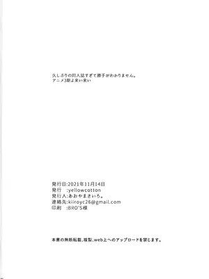[yellowcotton (あおやまきいろ。)] 風林大尾 冬季合宿レポート (MAJOR)_39