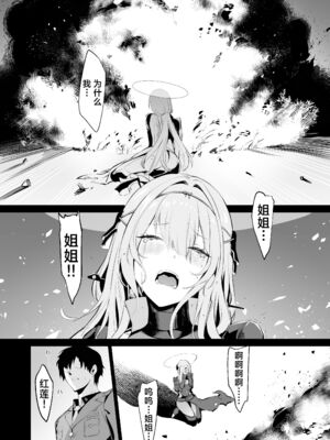 [Noir Complex (NRノワール)]指揮官&紅蓮&レッドフードと面談する (勝利の女神：NIKKE)[中国翻訳]_035