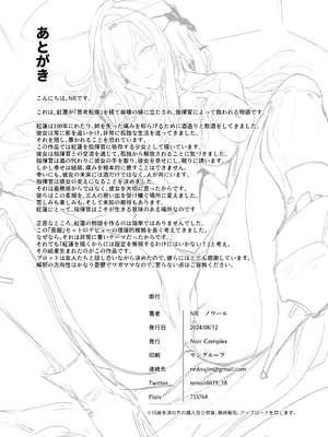 [Noir Complex (NRノワール)]指揮官&紅蓮&レッドフードと面談する (勝利の女神：NIKKE)[中国翻訳]_057