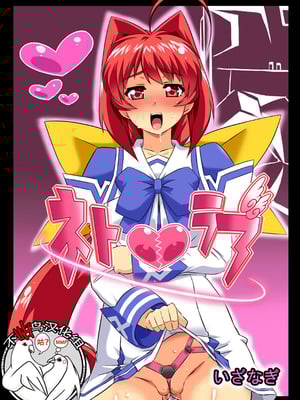 [いざなぎ (ぉとぉ)] ネトラブ&カスムセカイ1-5 (マブラヴ) [中国翻訳] [DL版]_001