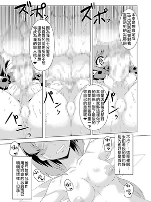[いざなぎ (ぉとぉ)] ネトラブ&カスムセカイ1-5 (マブラヴ) [中国翻訳] [DL版]_046
