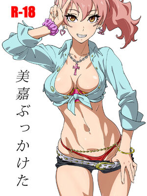 [SANDWORKS (砂、せーぶる)] 黒ギャルハメ撮り旅行+セックスリゾート+ファックドール&愛依とエッロいこと、しょ? &美嘉研究っしょ+ぶっかけた&カリスマギャルMセックストレーニング+もっとセックストレーニング(アイドルマスター シャイニーカラーズ)  [DL版][中国翻訳、日本語][疏碼]_122