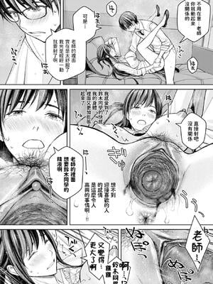 [高野真之] いけないよ、佐藤先生！[DL版] [無修正]_027