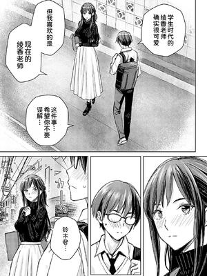 [高野真之] いけないよ、佐藤先生！[DL版] [無修正]_182