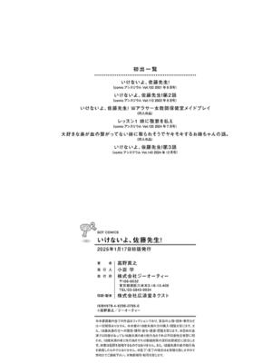 [高野真之] いけないよ、佐藤先生！[DL版] [無修正]_187
