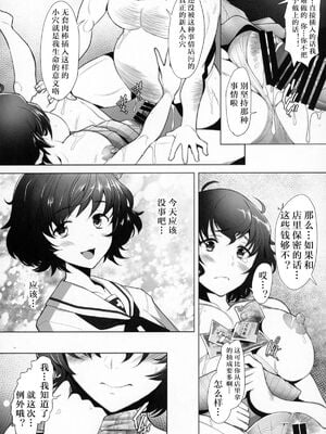 [琥珀亭 (堺はまち)] 理髪店の美人人妻系列1-7(ガールズ&パンツァー) [中国翻訳]_008