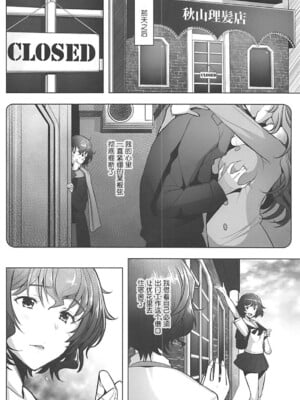 [琥珀亭 (堺はまち)] 理髪店の美人人妻系列1-7(ガールズ&パンツァー) [中国翻訳]_042