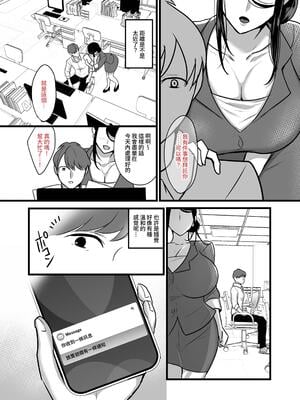 [ぼたもち] まさかあの鬼上司が俺のセフレになるなんて… 1-4｜沒想到那個魔鬼上司竟然會成為我的性伴侶 1-4[中国翻訳][無修正]_025