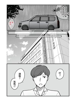 [ぼたもち] まさかあの鬼上司が俺のセフレになるなんて… 1-4｜沒想到那個魔鬼上司竟然會成為我的性伴侶 1-4[中国翻訳][無修正]_099