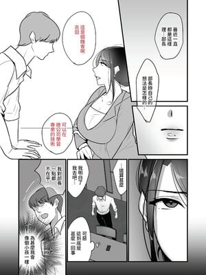 [ぼたもち] まさかあの鬼上司が俺のセフレになるなんて… 1-4｜沒想到那個魔鬼上司竟然會成為我的性伴侶 1-4[中国翻訳][無修正]_101