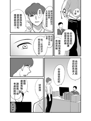 [ぼたもち] まさかあの鬼上司が俺のセフレになるなんて… 1-4｜沒想到那個魔鬼上司竟然會成為我的性伴侶 1-4[中国翻訳][無修正]_225