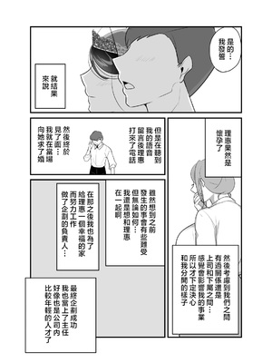 [ぼたもち] まさかあの鬼上司が俺のセフレになるなんて… 1-4｜沒想到那個魔鬼上司竟然會成為我的性伴侶 1-4[中国翻訳][無修正]_251