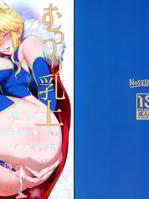 [NOSEBLEED (宮元一佐)] むっつり乳上とろとろ&あまあま交尾 (Fate／Grand Order) [中国翻訳][DL版]