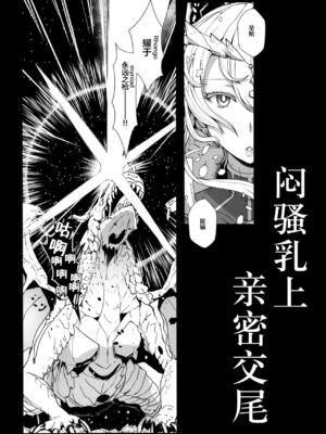 [NOSEBLEED (宮元一佐)] むっつり乳上とろとろ&あまあま交尾 (Fate／Grand Order) [中国翻訳][DL版]_003