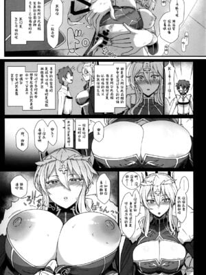 [NOSEBLEED (宮元一佐)] むっつり乳上とろとろ&あまあま交尾 (Fate／Grand Order) [中国翻訳][DL版]_006