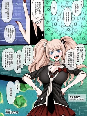 [テラスMC]【ダンロン２】江ノ島アルターエゴの作った無人島ハーレム争奪戦にて敗北し、ペコにメス堕ち調教される九頭龍 [中国翻訳] [柠檬水汉化组]