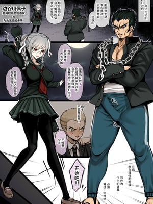 [テラスMC]【ダンロン２】江ノ島アルターエゴの作った無人島ハーレム争奪戦にて敗北し、ペコにメス堕ち調教される九頭龍 [中国翻訳] [柠檬水汉化组]_03_pQ_3