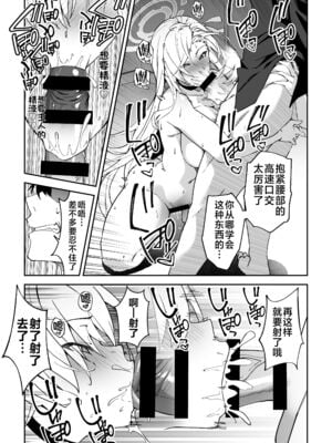 [しゅにち関数 (しゅにち)] 生徒と仲良くなれるたったひとつの方法1~2♂♀+Ⅰ-After特典 (ブルーアーカイブ)｜与学生建立友好唯一方法[DL版][中国翻訳]_018