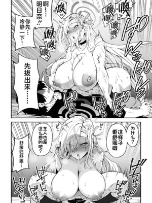 [しゅにち関数 (しゅにち)] 生徒と仲良くなれるたったひとつの方法1~2♂♀+Ⅰ-After特典 (ブルーアーカイブ)｜与学生建立友好唯一方法[DL版][中国翻訳]_021