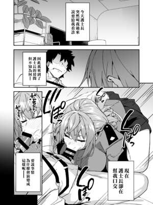 [しゅにち関数 (しゅにち)] 本格治療を開始します+After特典 (Fate／Grand Order)[DL版][中国翻訳]_004