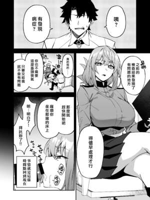 [しゅにち関数 (しゅにち)] 本格治療を開始します+After特典 (Fate／Grand Order)[DL版][中国翻訳]_005
