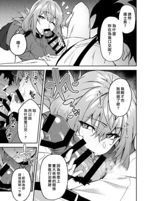 [しゅにち関数 (しゅにち)] 本格治療を開始します+After特典 (Fate／Grand Order)[DL版][中国翻訳]_006