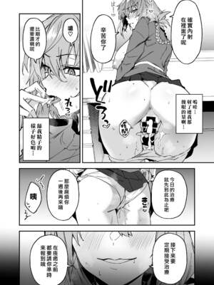 [しゅにち関数 (しゅにち)] 本格治療を開始します+After特典 (Fate／Grand Order)[DL版][中国翻訳]_015