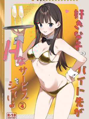 [08BASE (東山エイト)] 好きな子のバイト先がHなサービスをシている4 [空気系☆漢化] [DL版]