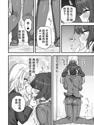 [おでんでん (江鳥)] 放課後の先生は僕のモノ｜放学后的老师是我的玩物 [三馅个人汉化] [DL版]_45