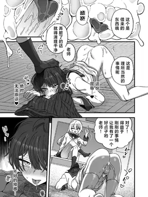 [おでんでん (江鳥)] 放課後の先生は僕のモノ｜放学后的老师是我的玩物 [三馅个人汉化] [DL版]_28
