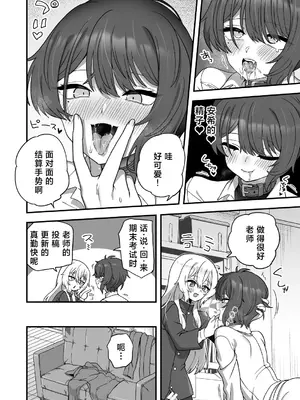 [おでんでん (江鳥)] 放課後の先生は僕のモノ｜放学后的老师是我的玩物 [三馅个人汉化] [DL版]_49