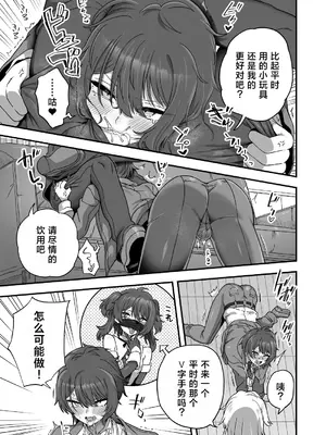 [おでんでん (江鳥)] 放課後の先生は僕のモノ｜放学后的老师是我的玩物 [三馅个人汉化] [DL版]_12
