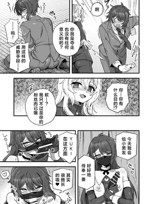 [おでんでん (江鳥)] 放課後の先生は僕のモノ｜放学后的老师是我的玩物 [三馅个人汉化] [DL版]_08