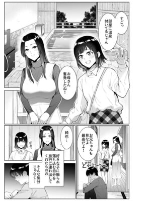 [夏のおやつ] 旅館で母娘丼_02