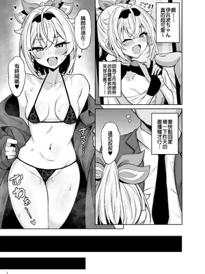 [ムギエル工房 (悠)] メスガキござる (風真いろは) [中国翻訳]_03