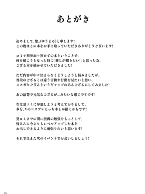 [ムギエル工房 (悠)] メスガキござる (風真いろは) [中国翻訳]_17
