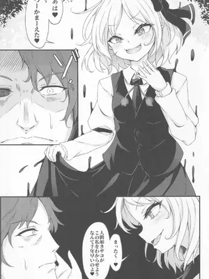 [心輝楼 (ぢょん)] わからせルーミアちゃん (東方Project)_06