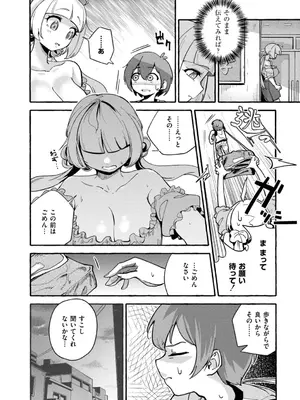 [ぜろじろう] おっぱいの最先端_082