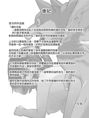 [とんとろ亭] 潮吹き交尾 ーオナニー好き淫乱少女は犬ちんぽの激しい交尾に成す術なく潮吹きしまくるしかなかったのだったー [中国翻訳]_41