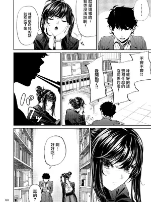 [IV VA SHIN (みくに瑞貴)] 職場の先輩2 [无毒汉化组] [DL版]_119