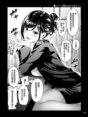 [IV VA SHIN (みくに瑞貴)] 職場の先輩2 [无毒汉化组] [DL版]_004
