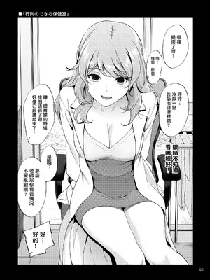 [IV VA SHIN (みくに瑞貴)] 職場の先輩2 [无毒汉化组] [DL版]_020